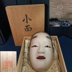 AQ84 小面 在銘有 面袋 共箱 能面 仕舞 能楽 お歯黒 - メルカリ