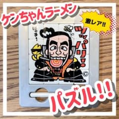 志村けん パズル ケンちゃんラーメンパズル - メルカリ