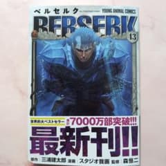ベルセルク 43巻・最新刊 - メルカリ