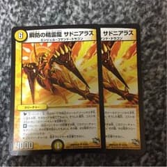 サドニアラス 2枚のサムネイル