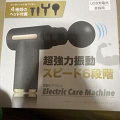 電動ケアマシンのサムネイル