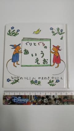 【専用】他2冊【ミニ絵本】ぐりとぐらのあいうえおのサムネイル