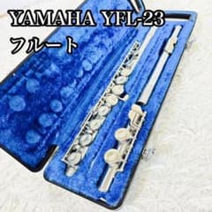 YAMAHA/ ヤマハ フルート flute YFL-23 YFL23 管楽器 - メルカリ