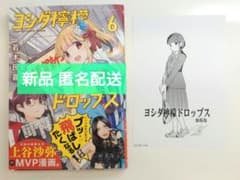 ヨシダ檸檬ドロップス(6) 特典ペーパー付き - メルカリ