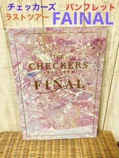 チェッカーズ LAST TOUR FINAL パンフレット - メルカリ
