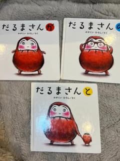 だるまさんシリーズ 3冊セット が・の・と かがくいひろし 絵本のサムネイル