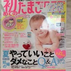 初めてのたまごクラブのサムネイル
