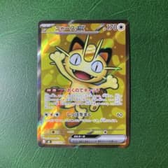 ニャースex SR MEGA 拡張パック ムニキスゼロ 100/080 - メルカリ
