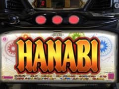 パチスロ実機 ハナビ BHS2 白夜var 実機 - メルカリ