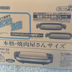 ホットプレートのサムネイル