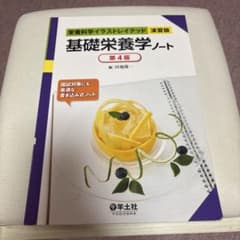 基礎栄養学ノート