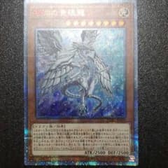 遊戯王  20thシークレット深淵の青眼龍のサムネイル