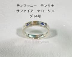 ティファニー モンタナサファイア ナロー リング 1837 - メルカリ