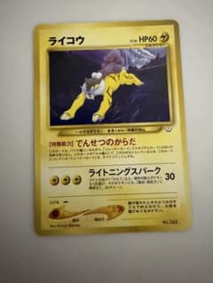 ポケモンカード 旧裏 ライコウLV.26 旧裏 - メルカリ