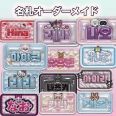 名札 名刺サイズ ヨントン サイン会 ハイタッチ オフラインイベント m97039224843_1.jpg?1767130629