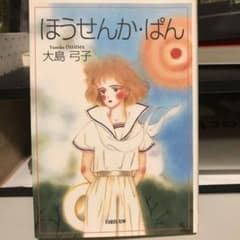 ほうせんか・ぱんのサムネイル