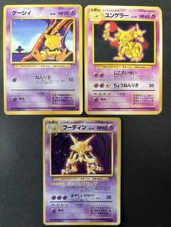 ポケモンカード 旧裏 ケーシィ ユンゲラー フーディン 3枚セット