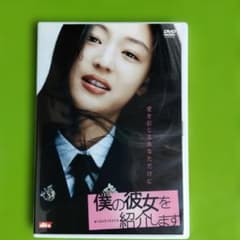 僕の彼女を紹介します DVD チョン・ジヒョン チャン・ヒョクのサムネイル