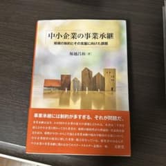 中小企業の事業承継 規模の制約とその克服に向けた課題のサムネイル