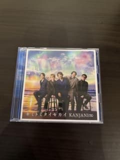 関ジャニ∞ キミトミタイセカイ CDのサムネイル