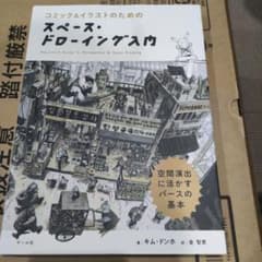 スペース・ドローイング入門