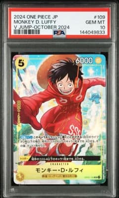 PSA10』モンキー・D・ルフィ：Vジャンプ10月特大号応募者全員サービス