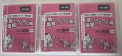 家庭教師あすなろ 教材 中学3年 3教科 国語 数学 英語 3冊セット