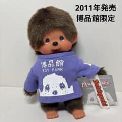 新品 2011年発売 博品館限定 男の子 モンチッチ 3121 新品 2011年発売 博品館限定 男の子 モンチッチ 3121 - メルカリ
