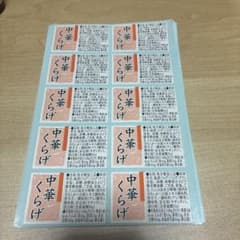 中華くらげ ステッカー 10×8のサムネイル