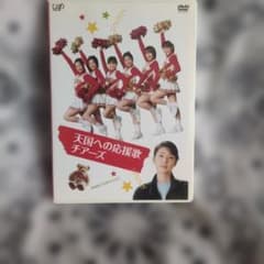 天国への応援歌 チアーズ DVDのサムネイル
