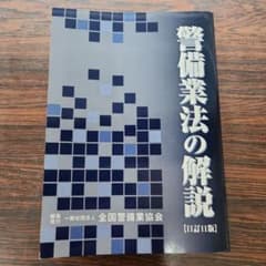 警備業法の解説
全国警備業協会
定価: ￥ 3000

11訂５版のサムネイル