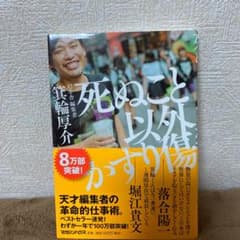 【人気】死ぬこと以外かすり傷のサムネイル