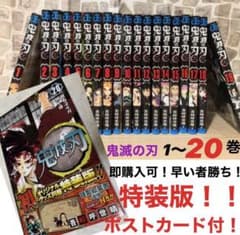 鬼滅の刃 全巻 特装版のサムネイル