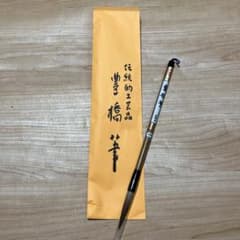 豊橋筆のサムネイル