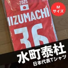 水町泰杜 日本代表 Tシャツ 水町泰杜 バレーボール男子日本代表 応援Tシャツ - メルカリ