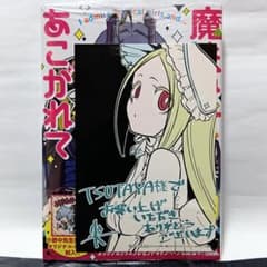 12巻 初版帯付 新品 TSUTAYA特典 イラストカード 魔法少女にあこがれて