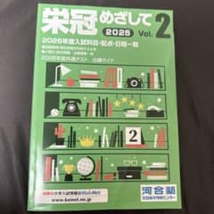 栄冠めざして 2025 Vol.2のサムネイル