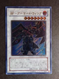 遊戯王 BF-アーマード・ウィング レリーフ アルティメット - メルカリ