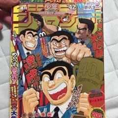 週刊少年ジャンプ  42号のサムネイル