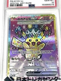 う*る様 PSA10 ピカチュウex SAR ▶️300スタートのサムネイル