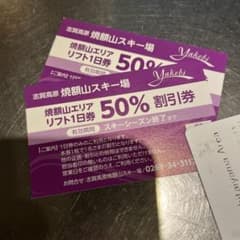 志賀高原 焼額山エリア リフト券 50%割引 - メルカリ