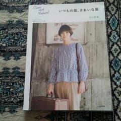 いつもの服、きれいな服   大川友美のサムネイル
