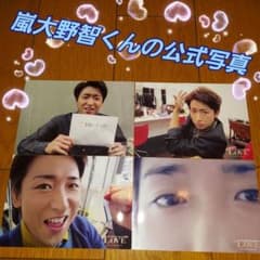 嵐 大野智くんの公式写真 2013 4枚 - メルカリ