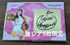 2026 タカコレ ハニーズ ユズ 金箔押し5枚限定直筆サインのサムネイル