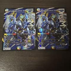 デュエルマスターズ ドリーム・ボルメテウス・ホワイト・ドラゴン 2枚のサムネイル