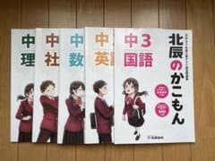 北辰テスト問題集&試験問題第1〜6&おまけのサムネイル