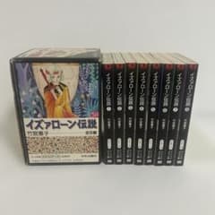 イズァローン伝説 全8巻 完結 竹宮惠子 中公文庫 BOX付