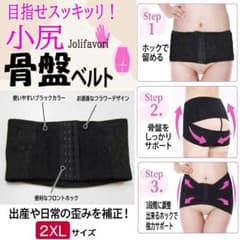 大きいサイズ 骨盤ベルト 黒 2XL 補正下着 ブラック 骨盤矯正 腰痛 新品