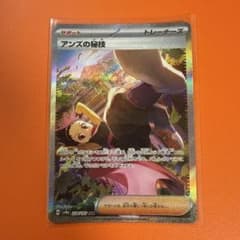 アンズの秘技 SAR スカーレット&バイオレット ハイクラスパック