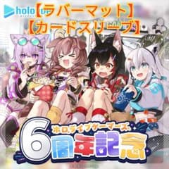 濃*ん様 ホロライブ ゲーマーズ スリーブ プレイマット セット hololiv ホロライブゲーマーズ 6周年記念 ラバーマット カードスリーブ - メルカリ